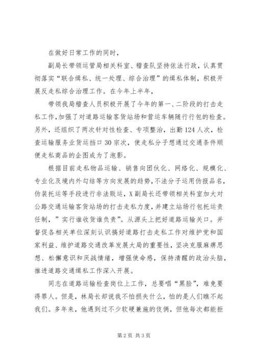 痴心不改共产党人的气节——记市交通运输管理局副局长 (3).docx