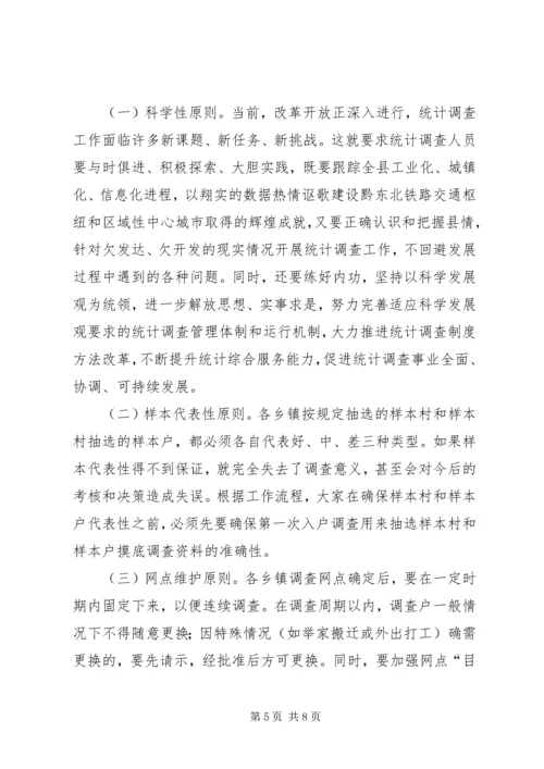 副县长在住户调查暨业务培训会讲话.docx