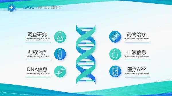 蓝色大气医疗医学患者用药安全动态PPT模板