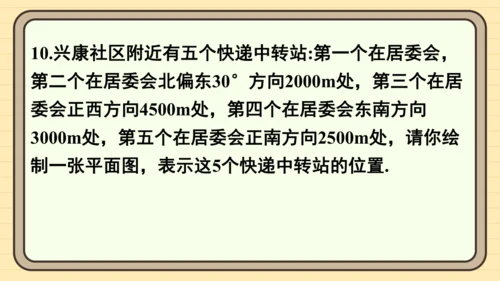 第九章 平面直角坐标系 复习题课件（共24张PPT）