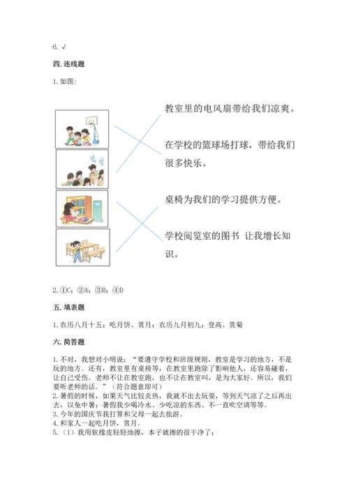 最新部编版二年级上册道德与法治期中测试卷附答案【完整版】.docx