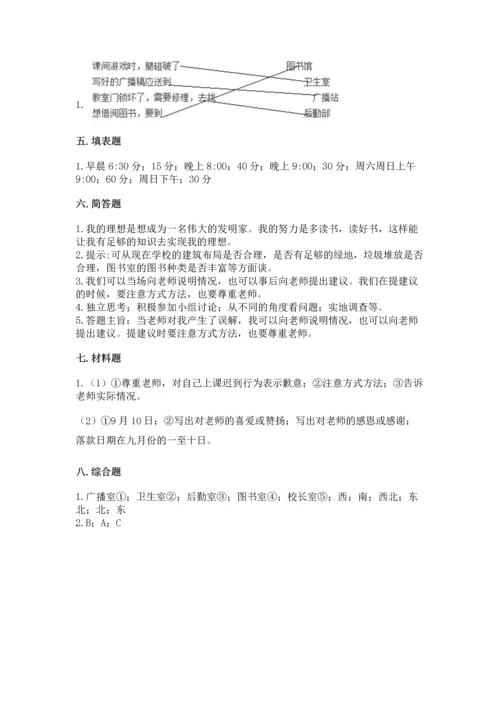 部编版三年级上册道德与法治期中测试卷全面.docx