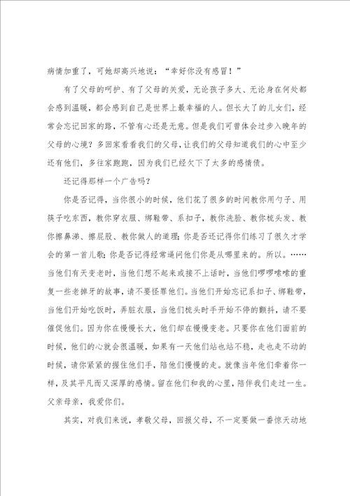父母的关爱作文六篇
