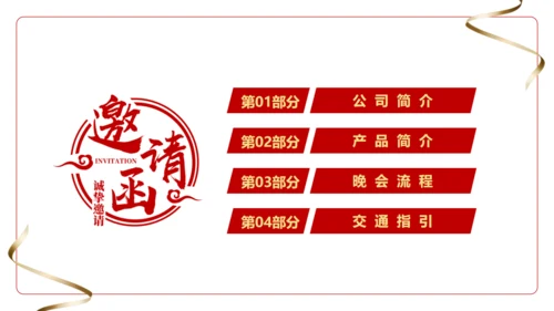 黑金荣耀盛会感恩同行企业年会邀请函通用PPT