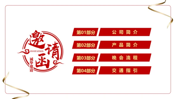 黑金荣耀盛会感恩同行企业年会邀请函通用PPT