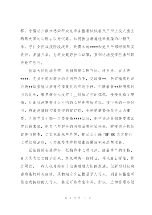 新型冠状病毒疫情防控工作总结范文【五篇】.docx