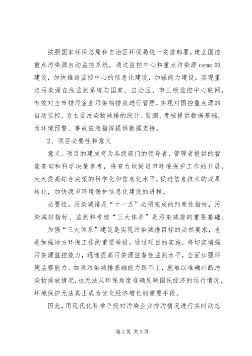 环保局信息化工作计划.docx