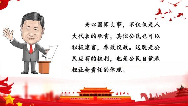 6.人大代表为人民