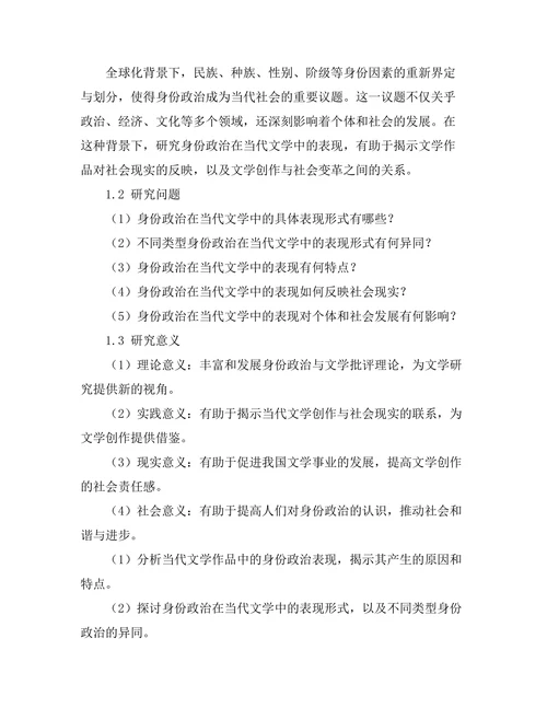 身份政治在当代文学中的表现