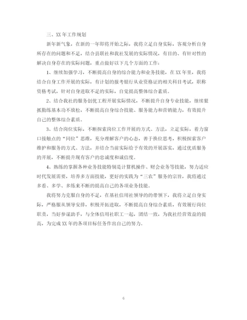 精编之银行综合柜员的年终总结范文.docx