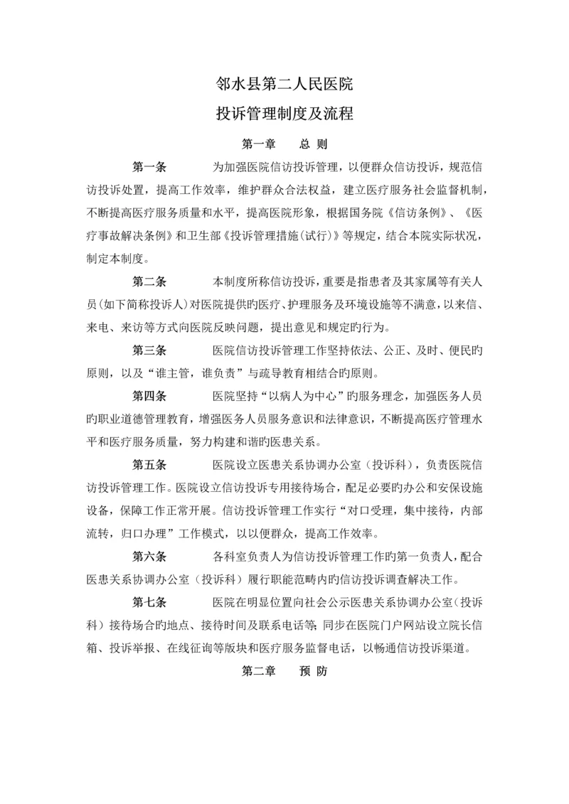 投诉管理制度及流程.docx