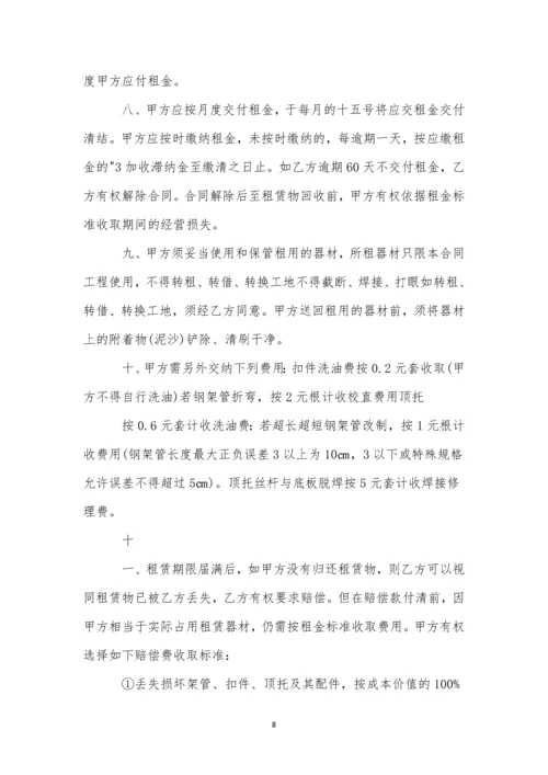 建筑脚手架租赁合同(合集13篇).docx