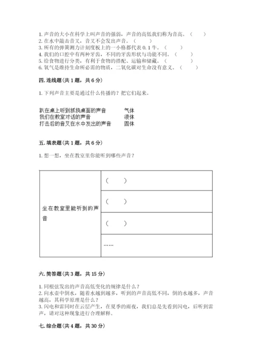 教科版四年级上册科学期末测试卷及答案【夺冠】.docx