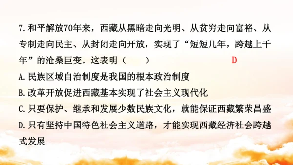 第四单元《和谐与梦想》复习课件(共50张PPT)