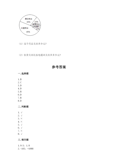 北师大版小学六年级下册数学期末检测试题（word）.docx
