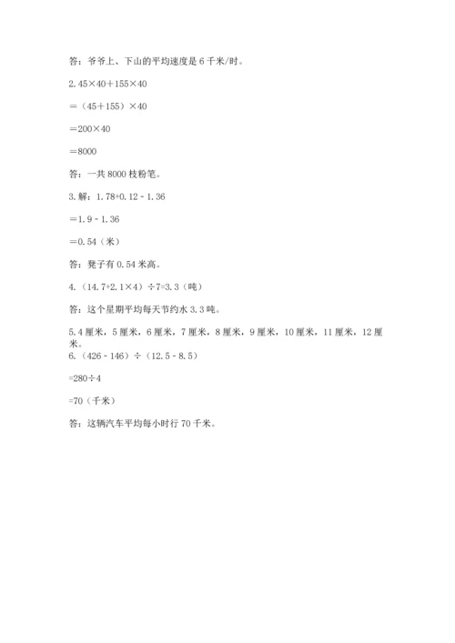 小学四年级下册数学期末测试卷带答案（基础题）.docx