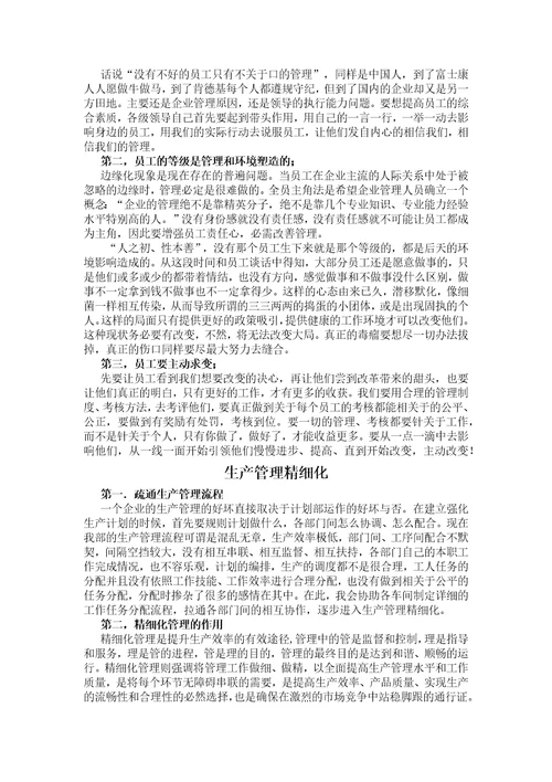 生产部整改方案，实现生产管理精细化的前期设想与思路