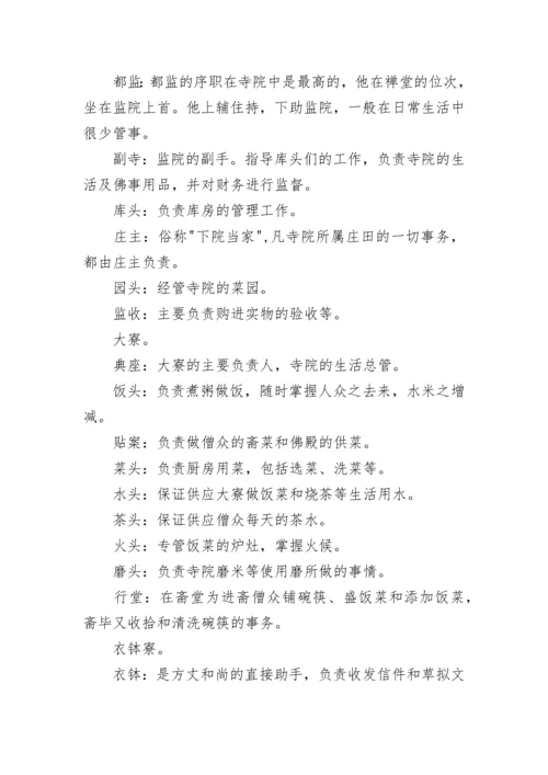 丛林寺院清规大全.docx