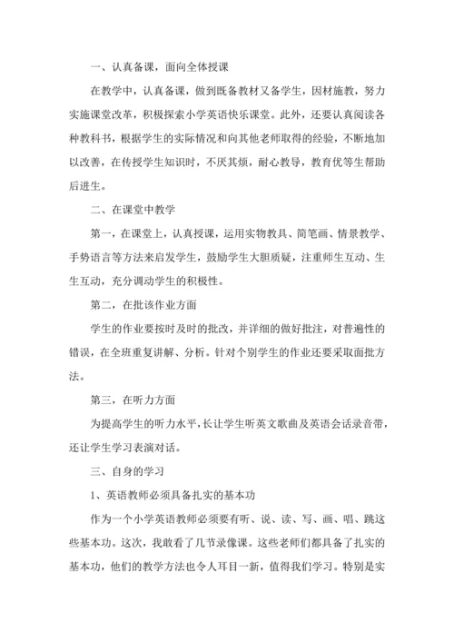 英语暑假培训心得范文五篇.docx
