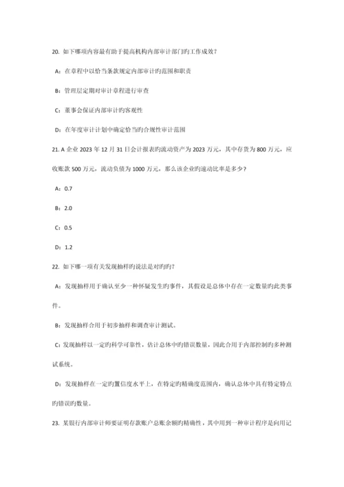 湖北省内审师经营管理技术必备战略目标与战略实施考试试题.docx