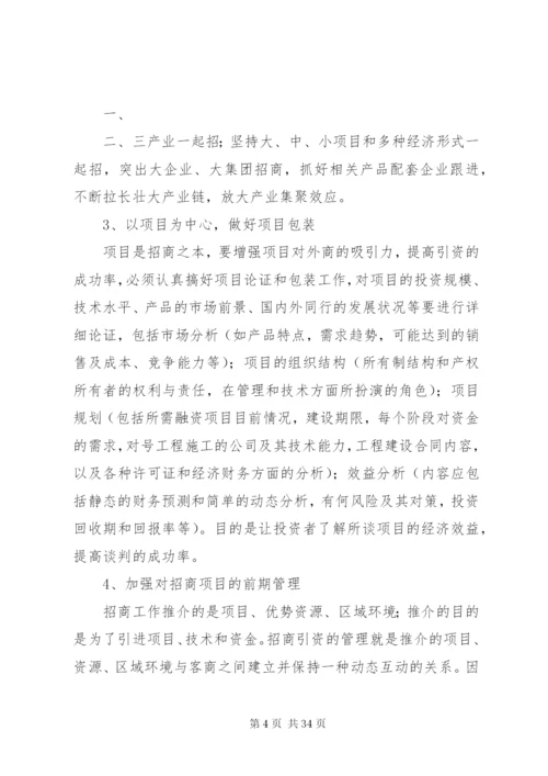 关于加大招商引资力度的几点思考.docx