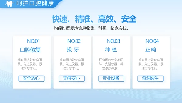 口腔健康守护计划牙科工作总结PPT