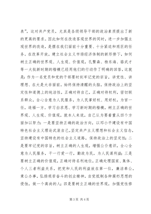 学习纪念白求恩心得体会 (2).docx