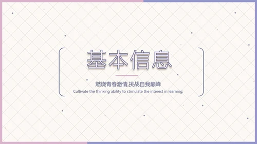 学生个人简历面试自我介绍岗位竞聘演讲PPT