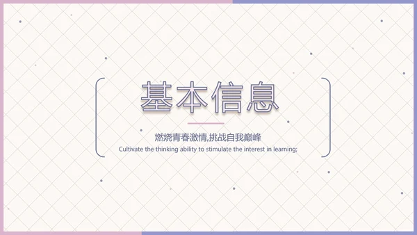 学生个人简历面试自我介绍岗位竞聘演讲PPT