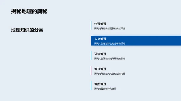 地理知识的掌握与应用