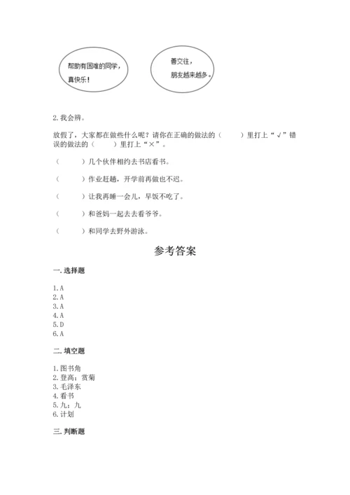 部编版二年级上册道德与法治期中测试卷及参考答案（黄金题型）.docx