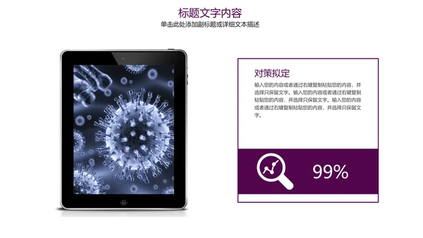 医疗细菌病毒病菌滋生ppt模板