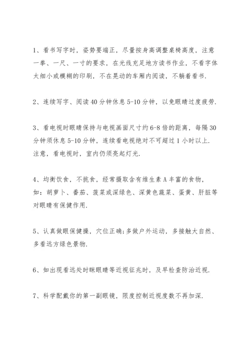 爱护眼睛三分钟的演讲稿.docx