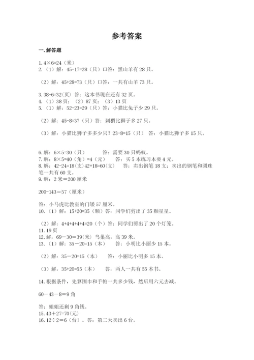 小学二年级上册数学应用题100道（必刷）.docx