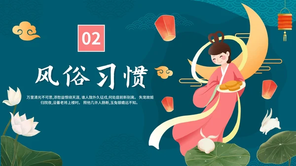 卡通手绘传统佳节中秋节科普主题教育PPT模板