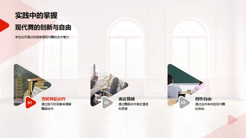 解读现代舞蹈