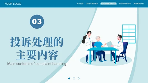 蓝色插画风医疗投诉处理与技巧医护培训PPT模版