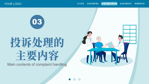 蓝色插画风医疗投诉处理与技巧医护培训PPT模版