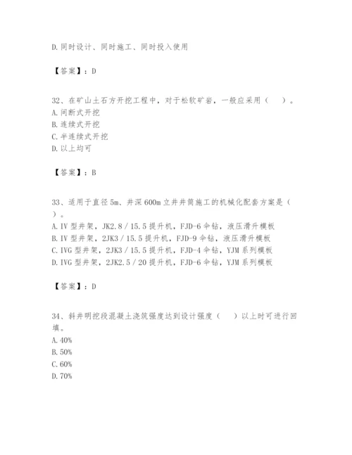 2024年一级建造师之一建矿业工程实务题库附答案【达标题】.docx