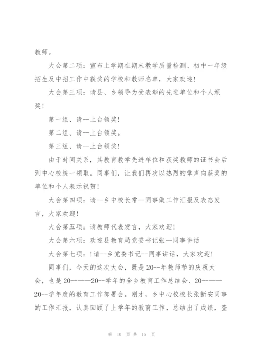 赞美教师的主持词.docx