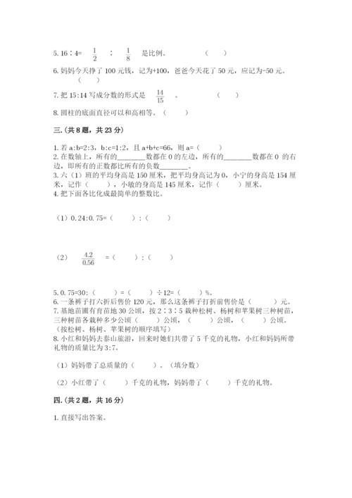 苏教版六年级数学小升初试卷及参考答案（巩固）.docx