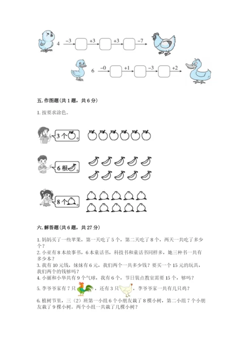 人教版一年级上册数学期末测试卷（综合题）word版.docx