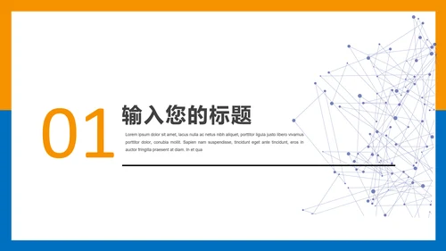 商务营销策划计划书通用PPT模板