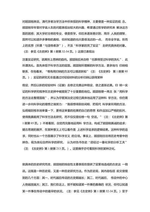 史学的科学化从顾颉刚到傅斯年