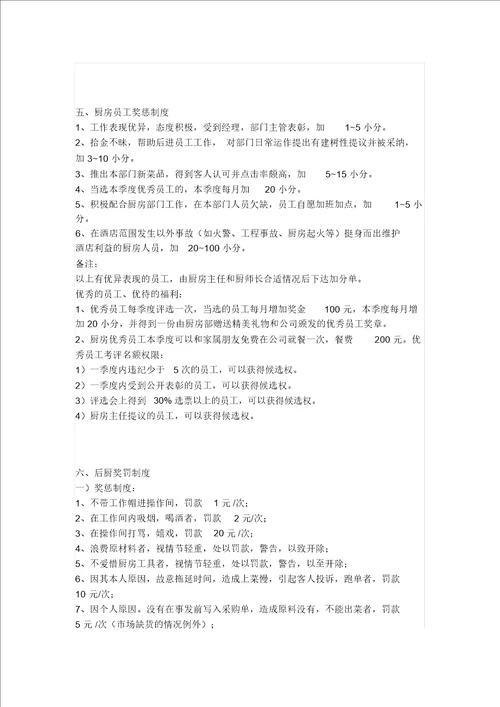 全套后厨奖罚制度