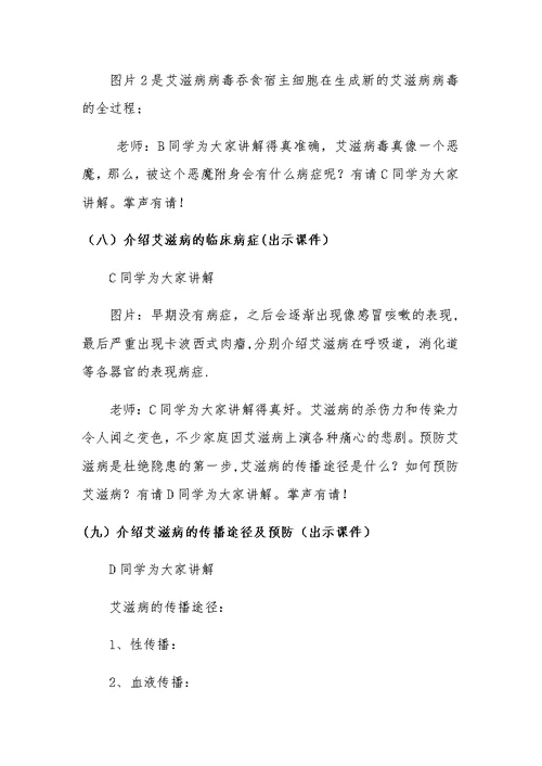 禁毒防艾主题班会教案