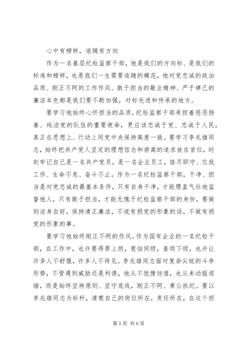 学习李兆雄先进事迹心得体会（3篇）.docx