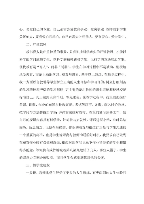 师德师风学习心得体会(6篇)