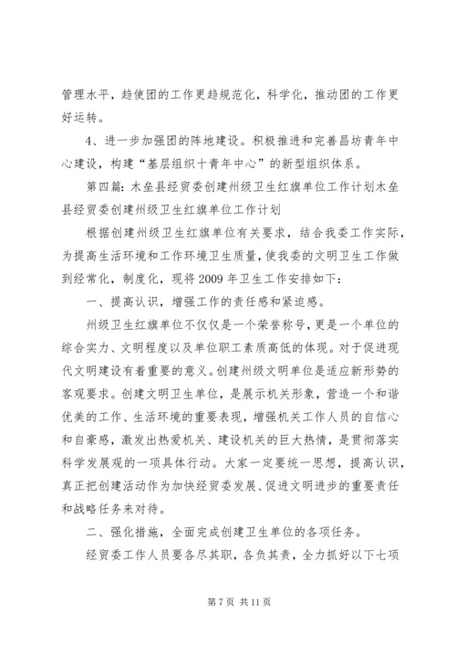 木垒镇团委文化周活动计划.docx