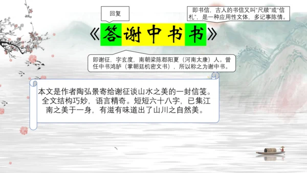 第11课《短文二篇》课件